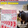 Декаль ВМФ Японии. Масштаб 1:350
