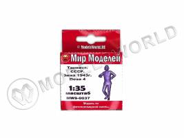 Фигура танкиста СССР, зима  1943 г., поза 4. Масштаб 1:35