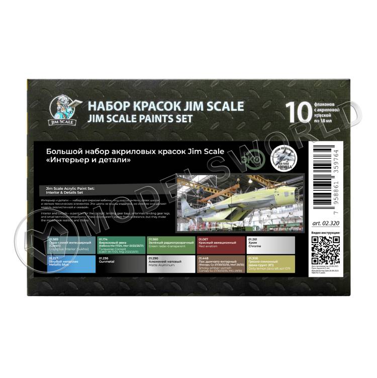 Большой набор акриловых красок Jim Scale «Интерьер и детали» Большой набор акриловых красок Jim Scale «Интерьер и детали» - фото 1