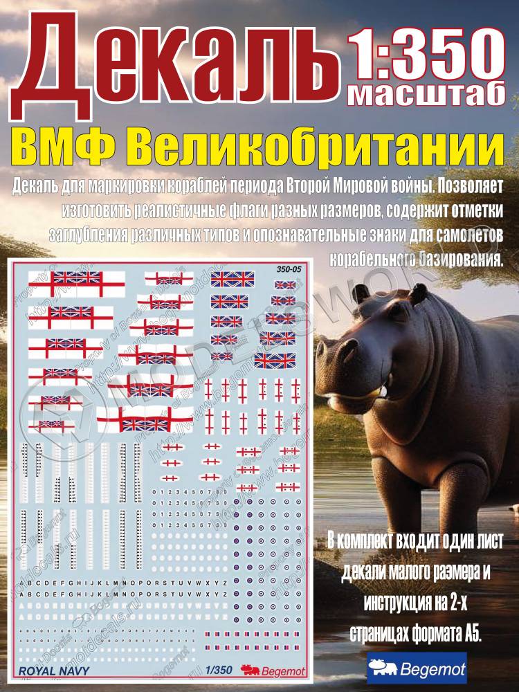 Декаль ВМФ Великобритании. Масштаб 1:350 - фото 1