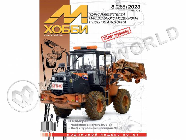 Журнал «М-Хобби» №08/2023 - фото 1