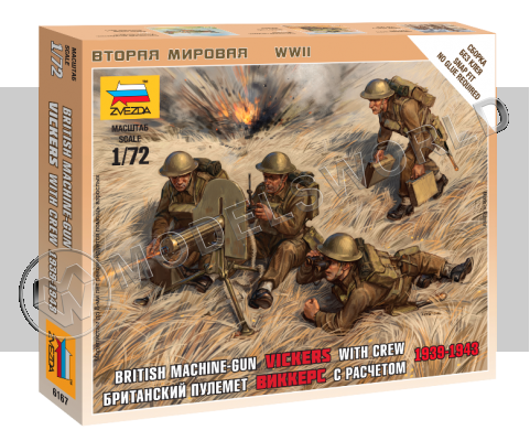 Британский пулемёт с расчётом 1939-1943. Масштаб 1:72