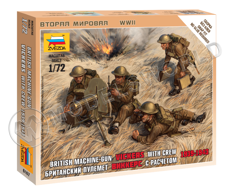 Британский пулемёт с расчётом 1939-1943. Масштаб 1:72 - фото 1
