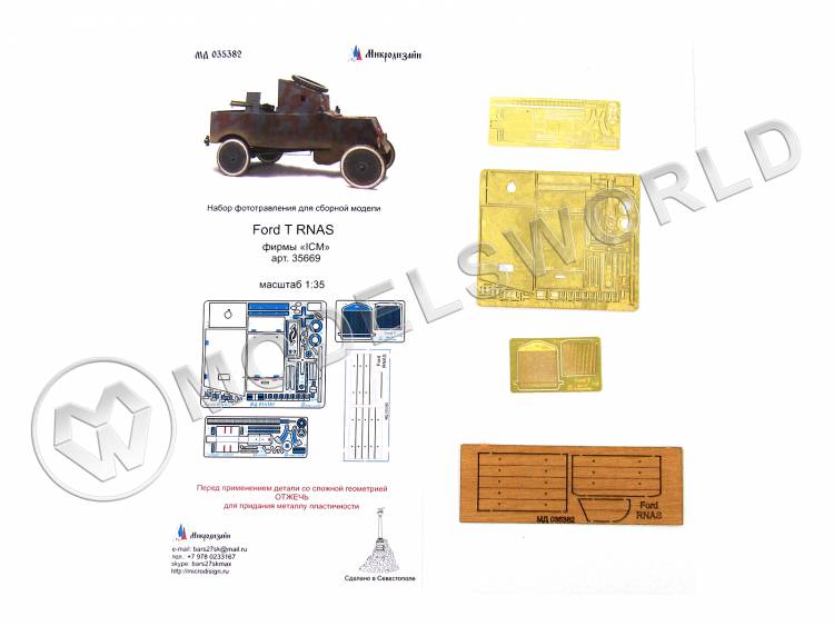 Фототравление для модели Ford-T RNAS, ICM. Масштаб 1:35 - фото 1