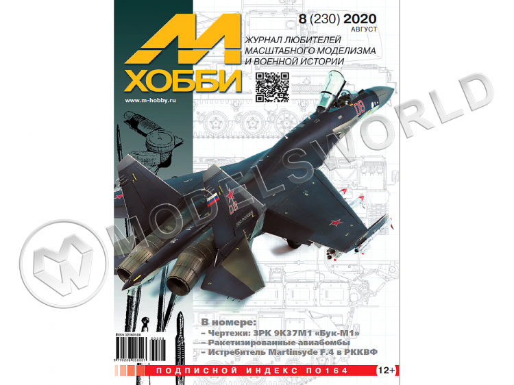 Журнал «М-Хобби» №08/2020 Журнал «М-Хобби» №08/2020 - фото 1