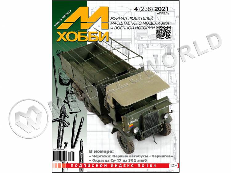 Журнал «М-Хобби» №04/2021 - фото 1