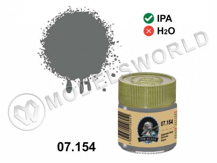 Спиртовая краска Jim Scale Шаровая №34 (Балтика/борта), 10 мл - фото 1