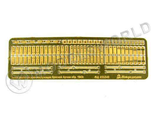 Фототравление Ремни касок и знаки различия РККА образца 1943 г. Масштаб 1:35