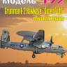 Сборная пластиковая модель Grumman E-2 Hawkeye "Super Fudd". Масштаб 1:72
