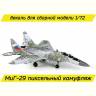 Декаль Миг-29 зеленый пиксельный камуфляж. Масштаб 1:72
