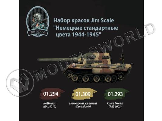 Набор акриловых красок Jim Scale «Немецкие стандартные цвета 1944-1945»