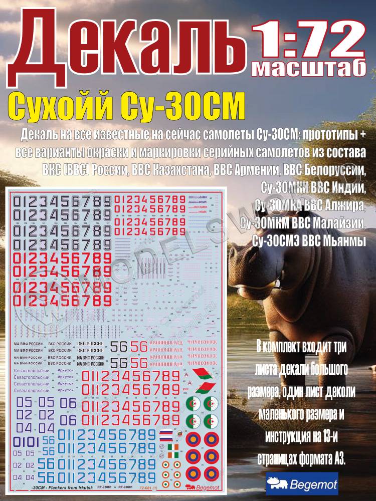 Декаль С_ухо_й С_у-30СМ. Масштаб 1:72 - фото 1