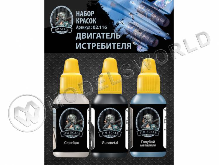 Набор акриловых красок Jim Scale «Двигатель истребителя» - фото 1