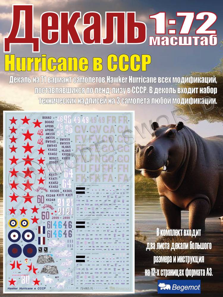 Декаль Hurricane в СССР. Масштаб 1:72 - фото 1