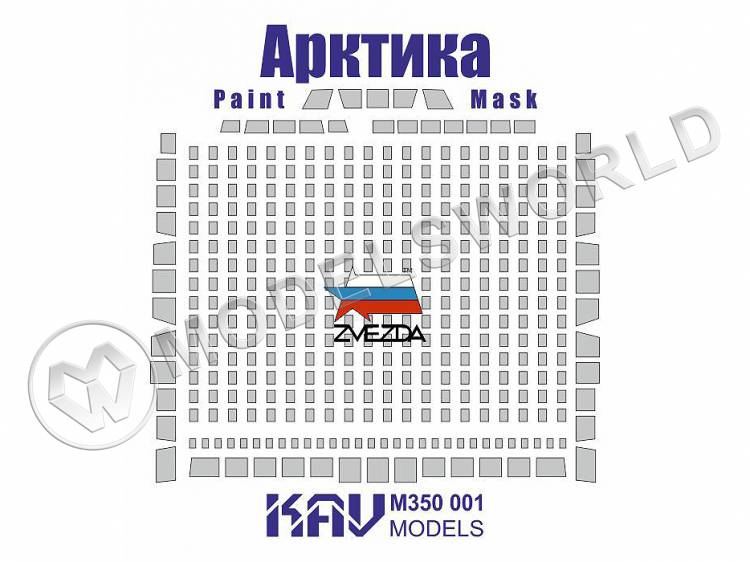 Окрасочная маска на модель Ледокола "Арктика", Звезда. Масштаб 1:350 - фото 1