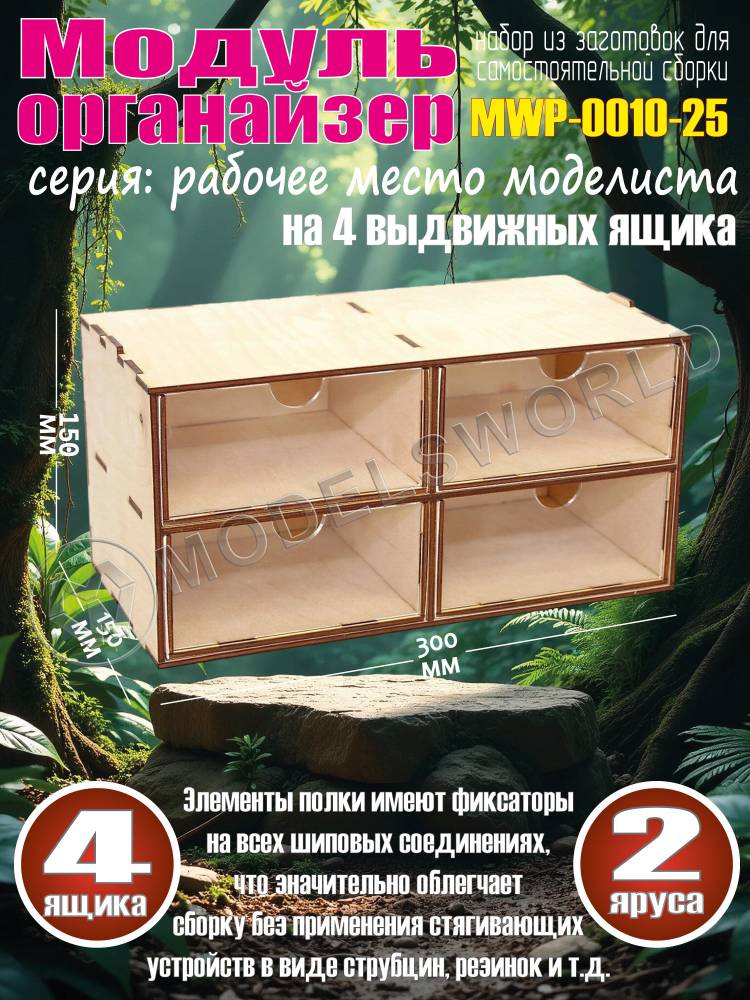 Касcетный модуль-органайзер на 4 ящика Касcетный модуль-органайзер на 4 ящика - фото 1