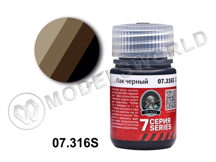 Лак спиртовой Jim Scale Черный Clear Black, 30 мл - фото 1