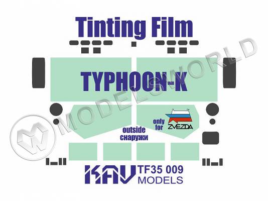 Тонировочная пленка на Тайфун-К, Звезда. Масштаб 1:35