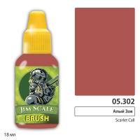 Акриловая краска под кисть Jim Scale Алый зов, 18 мл