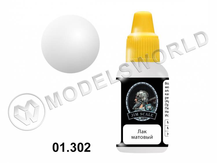 Лак матовый Jim Scale, 18 мл - фото 1