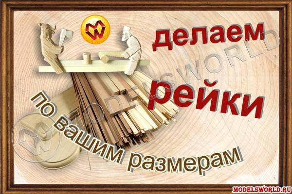 Заказ реек по вашим размерам.