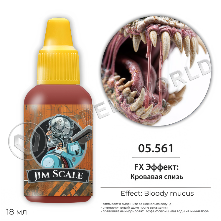 FX-Эффект: Кровавой слизи / Blood Slime 18 мл. - фото 1