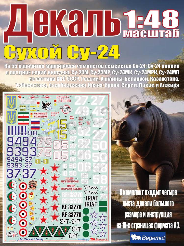 Декаль С_ухо_й С_у-24 "Fencer" family. Масштаб 1:48 - фото 1