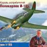 Склеиваемая пластиковая модель Король истребителей Поликарпов И-185. Масштаб 1:48
