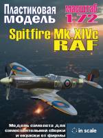 Пластиковая модель 1/72 Spitfire Mk.XIVc - RAF