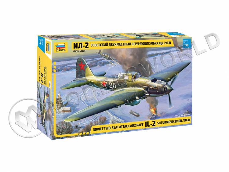 Склеиваемая пластиковая модель Советский двухместный штурмовик Ил-2 (обр. 1943 г). Масштаб 1:48 Склеиваемая пластиковая модель Советский двухместный штурмовик Ил-2 (обр. 1943 г). Масштаб 1:48 - фото 1