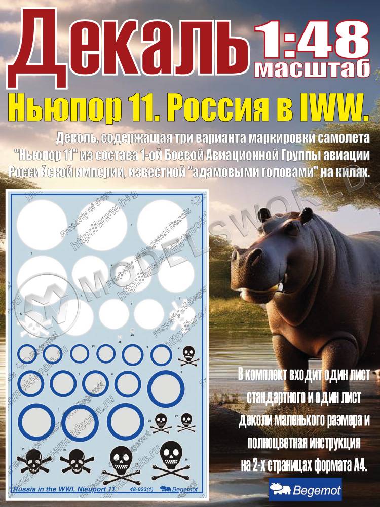 Декаль Россия в Первой Мировой Войне. Ньюпор 11. Масштаб 1:48 Декаль Россия в Первой Мировой Войне. Ньюпор 11. Масштаб 1:48 - фото 1