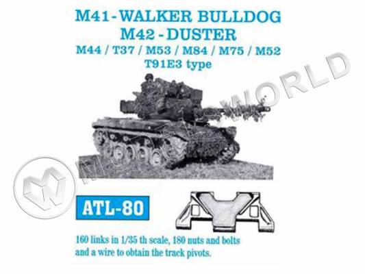 Траки металлические M-41 Walker Bulldog/M-42 Duster. Масштаб 1:35