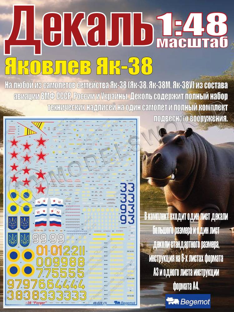 Декаль Я_ковле_в Я_к-38 "Forger" family. Масштаб 1:48 Декаль Я_ковле_в Я_к-38 "Forger" family. Масштаб 1:48 - фото 1