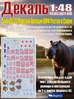 Декаль С_ухо_й С_у-33 МА ВМФ России в Сирии. Масштаб 1:48