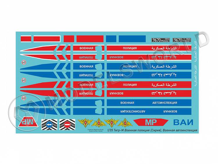 Декаль Тигр-М Военная полиция (Сирия, ВАИ). Масштаб 1:35 - фото 1