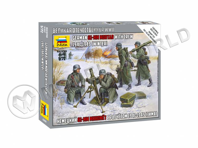 Немецкий 81-мм миномёт с расчётом 1941-1945 (зима). Масштаб 1:72 - фото 1