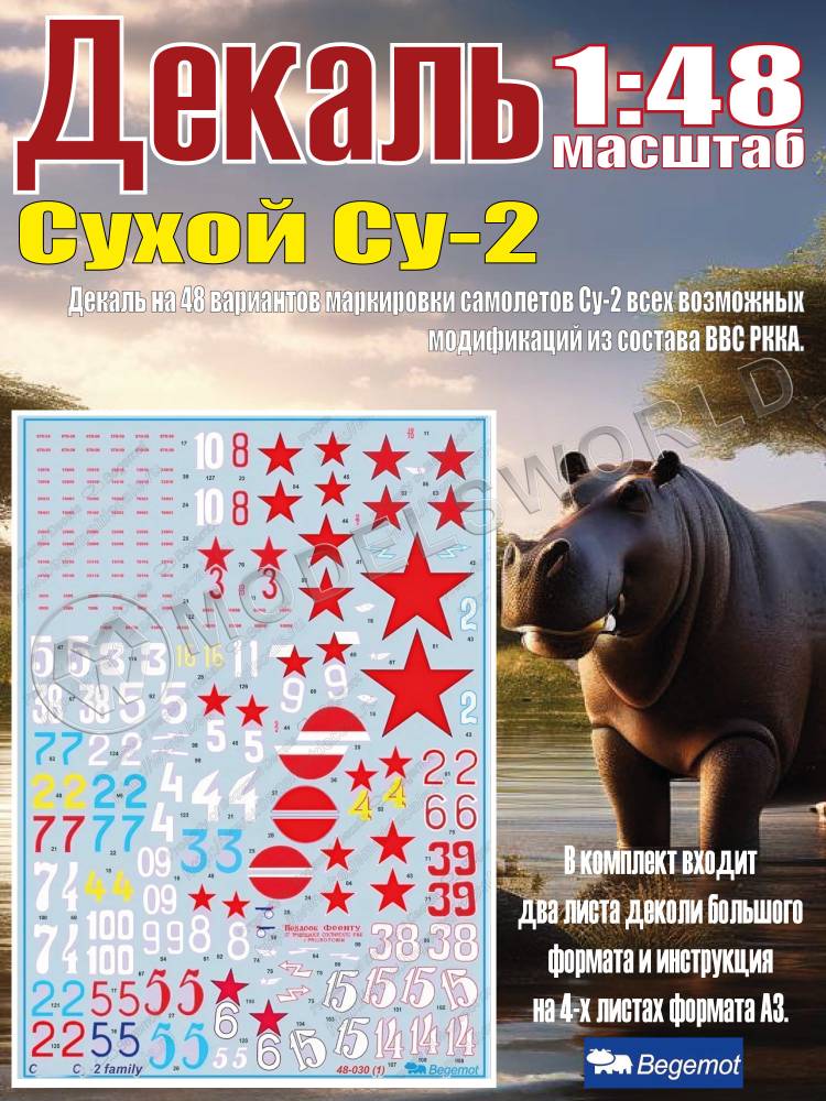 Декаль на С_ухо_й С_у-2. Масштаб 1:48 - фото 1