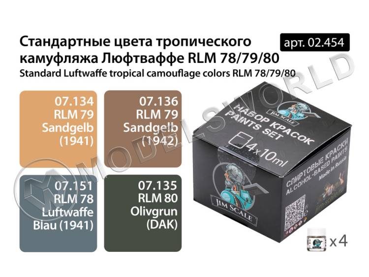 Набор спиртовых красок Jim Scale "Стандартные цвета тропического камуфляжа Люфтваффе RLM 78/79/80" - фото 1