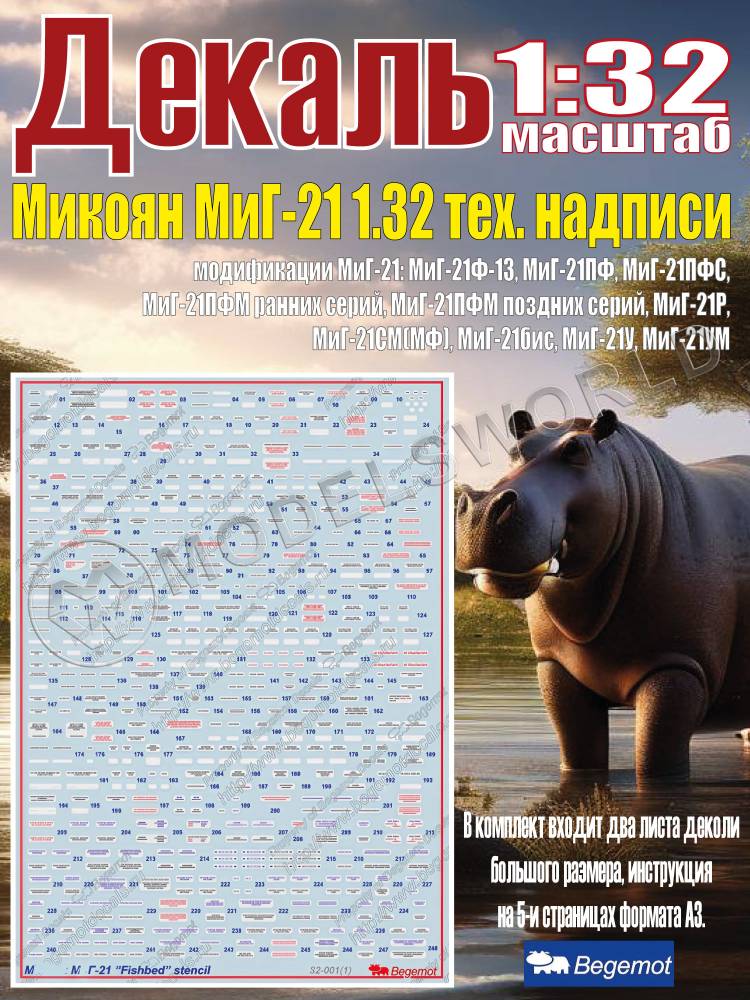 Декаль М_икоя_н М_иГ-21 технические надписи. Масштаб 1:32 - фото 1