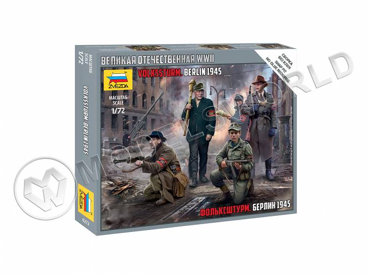 Немецкое ополчение Фольксштурм. Берлин 1945. Масштаб 1:72 - фото 1