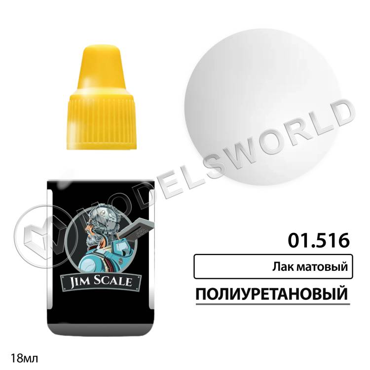 Лак матовый полиуретановый 18 мл - фото 1