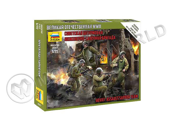 Советская штурмовая инженерно-саперная бригада. Масштаб 1:72 - фото 1