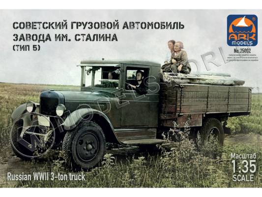Склеиваемая пластиковая модель Советский грузовой автомобиль ЗиС-5. Масштаб 1:35