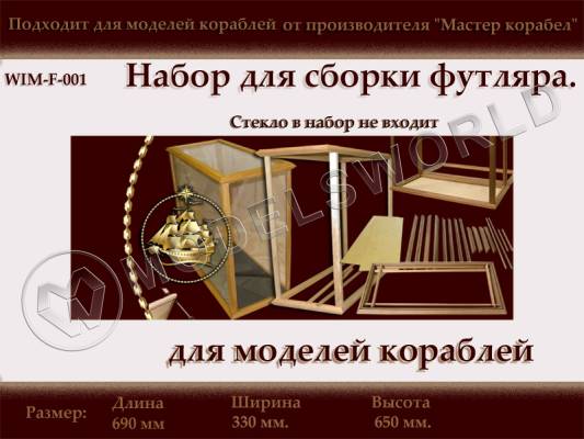 Набор для сборки футляра.