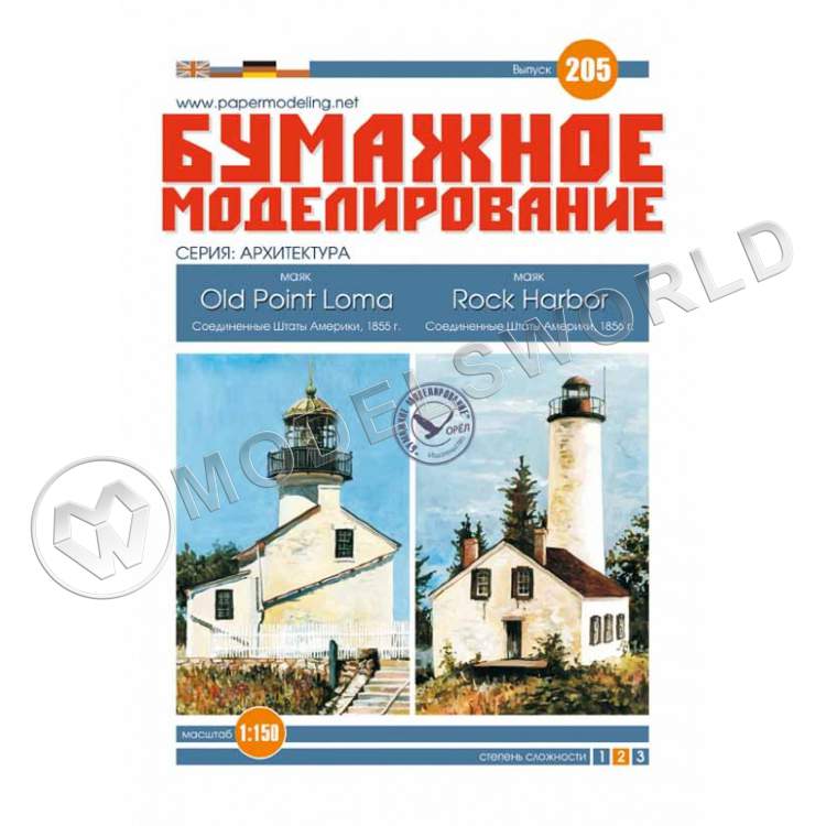 Модель из бумаги  "Old Point Loma" и "Rock Harbor" Маяки. Масштаб 1:150 - фото 1