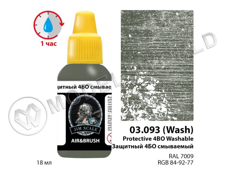 Акриловая смываемая (washable) краска Jim Scale Защитный 4БО смываемый / Protective 4BO, 18 мл Акриловая смываемая (washable) краска Jim Scale Защитный 4БО смываемый / Protective 4BO, 18 мл - фото 1