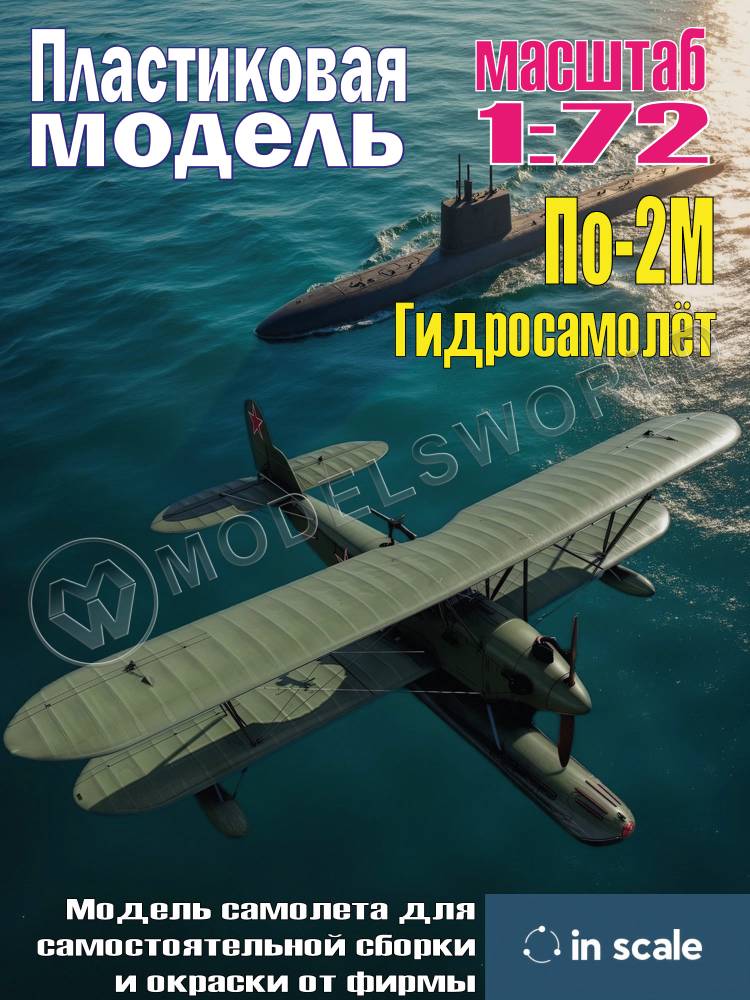Пластиковая модель По-2М Гидросамолёт. Масштаб 1:72 - фото 1