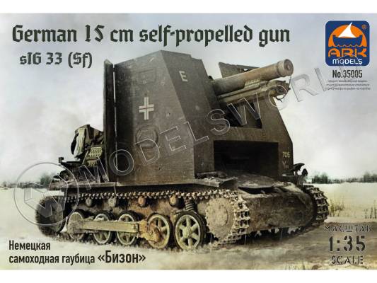 Склеиваемая пластиковая модель Немецкая 150-мм самоходная пехотная гаубица «Бизон» sIG 33 (Sf). Масштаб 1:35