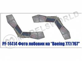 Декаль лазерная остеление пилотской кабины на Ан-12, Ан-10. Масштаб 1:144