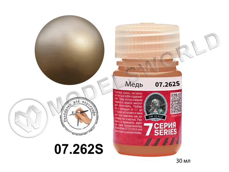 Спиртовая краска Jim Scale Медь Copper, 30 мл - фото 1
